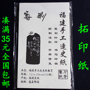 印搞转印纸临摹纸连四纸 手工拓印连史纸篆刻钤印拓碑拓边拓印纸