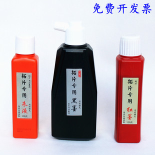 拓片专用墨汁朱液大红朱砂色墨汁拓印印章边款传拓拓碑帖拓片墨汁