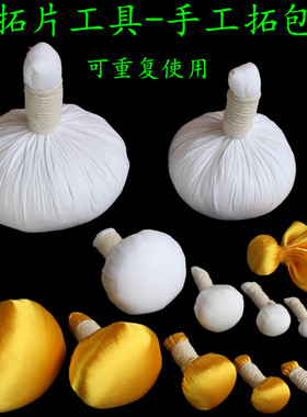 手工真丝拓包印章篆刻拓边款碑文古币专用工具金石篆刻拓边款套装