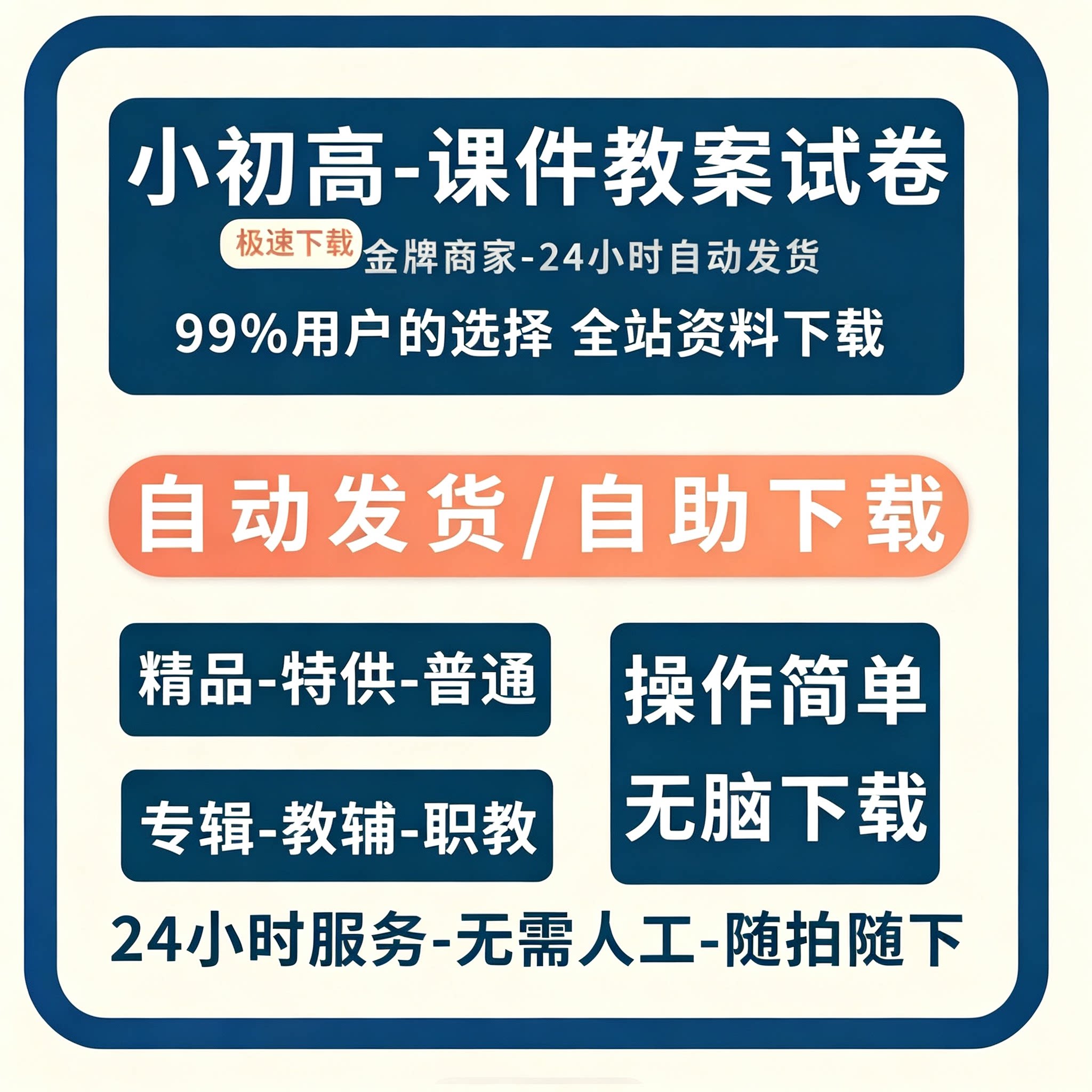 小初高中学科组卷全网自助下载全设计素材/源文件