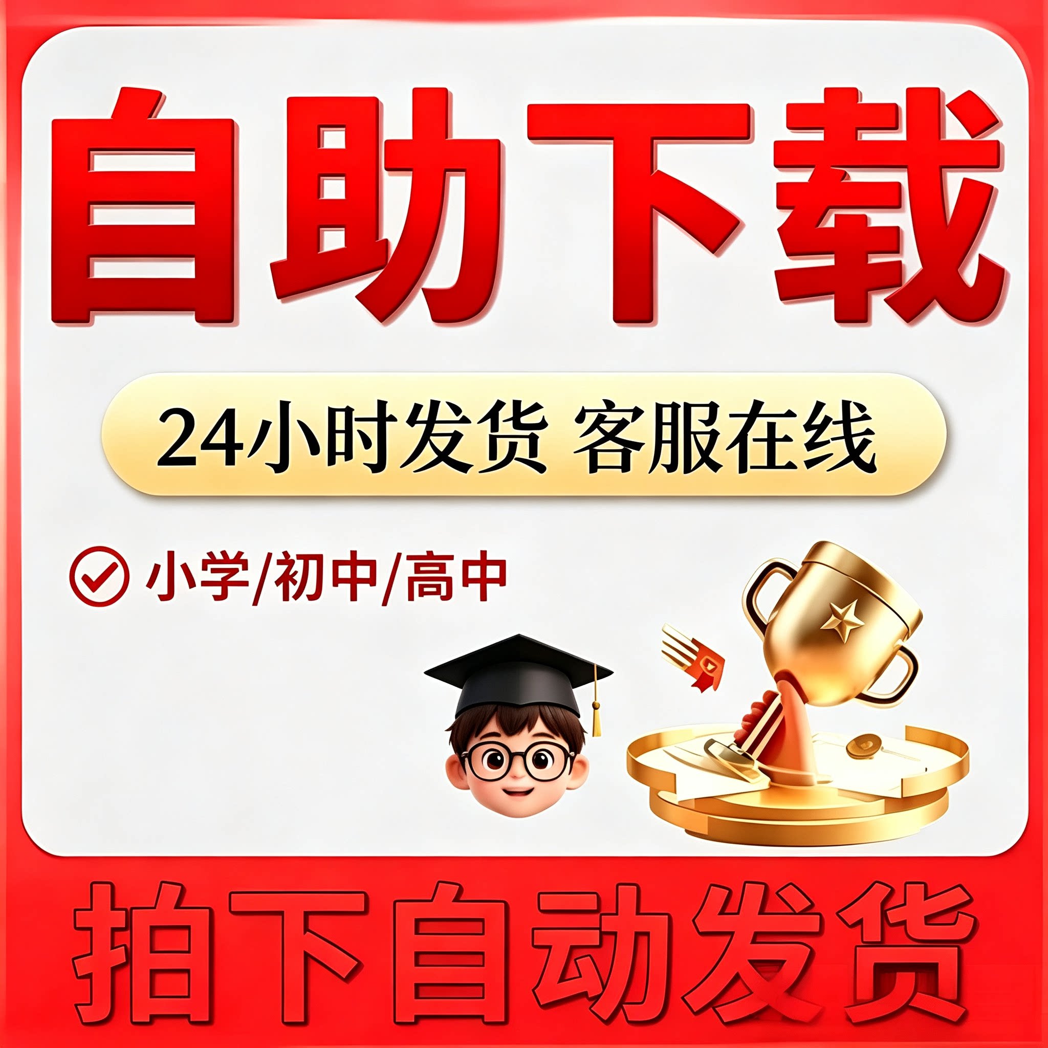 学科资料组卷资料自助秒下载