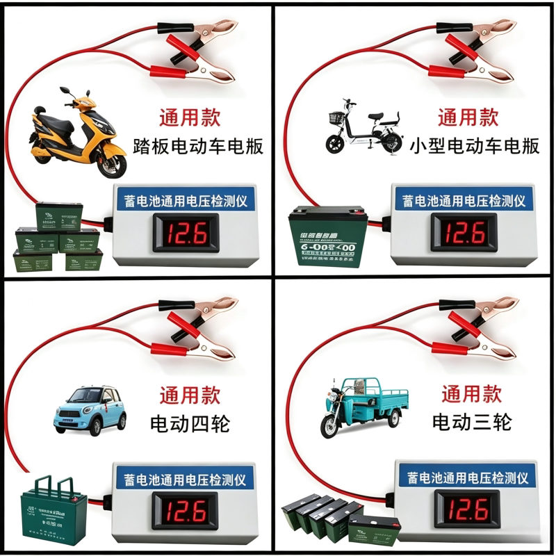 电瓶电压测试仪电动车电池检测表12v24v显示通用测量电瓶检测检查