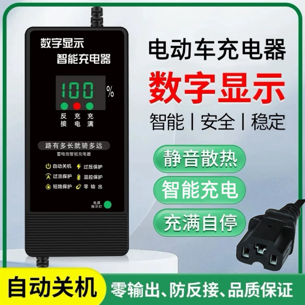 数显自动断电电动车电瓶车充电器48V60V72V20AH两轮三轮电车通用