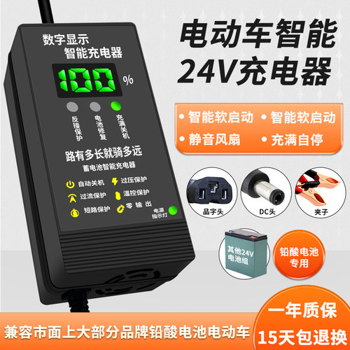 24伏电动车铅酸电瓶车充电器24V12AH20AH玩具车轮椅车海豚车通用