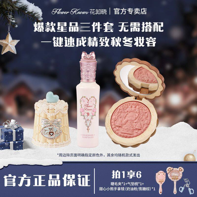 【圣诞礼物】花知晓唇釉套装伪素颜九周年梳子正品活动闺蜜女友
