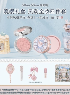 花知晓晚樱礼盒灵动全妆四件套气垫粉霜腮红口红唇膏邦尼花园套装