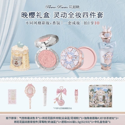 花知晓晚樱礼盒灵动全妆四件套气垫粉霜腮红口红唇膏邦尼花园套装