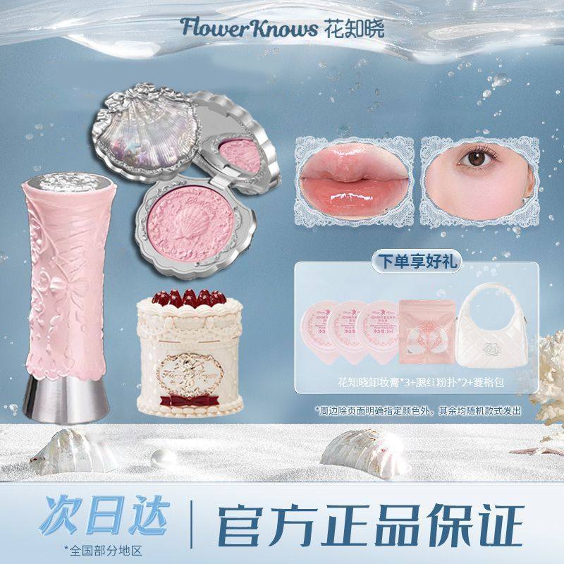 【三件套】花知晓唇釉腮红组合新手早八素颜日常彩妆套装正品活动