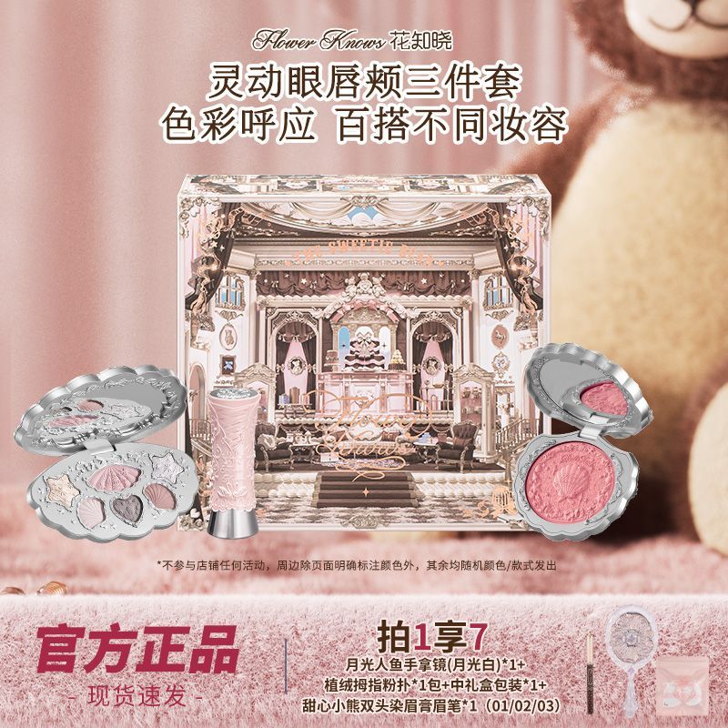 【礼盒装】花知晓花仙礼盒灵动咬唇颊三件套百搭不同妆容花中精灵