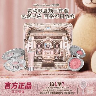 【礼盒装】花知晓花仙礼盒灵动咬唇颊三件套百搭不同妆容花中精灵