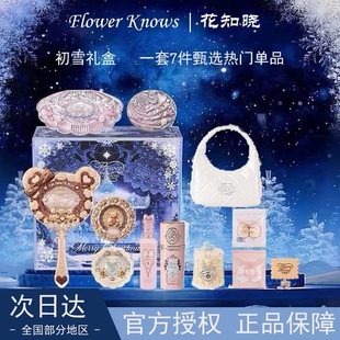 花知晓初雪礼盒不脱妆自然圣诞礼物送女友闺蜜化妆品新品草莓甜饼