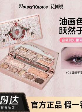 新品花知晓草莓丘比特面部综合盘眼影盘01蜂蜜可露丽高光腮红眼线