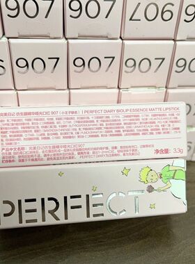 完美日记仿生膜精华口红907自由703肉桂(小王子联名)保湿滋润唇膏
