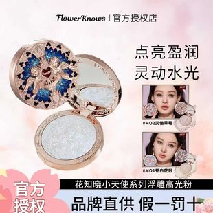 花知晓高光小天使哑光苍白花冠珠光脸部面部眼头提亮水光修容女粉