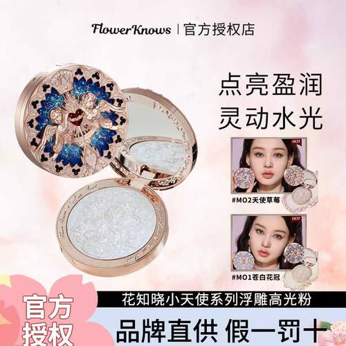 花知晓小天使高光哑光