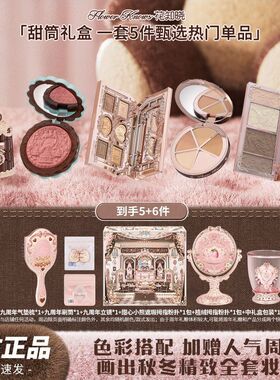 【礼盒装】花知晓甜筒礼盒九周年草莓甜酱礼盒彩妆礼物黄油热巧