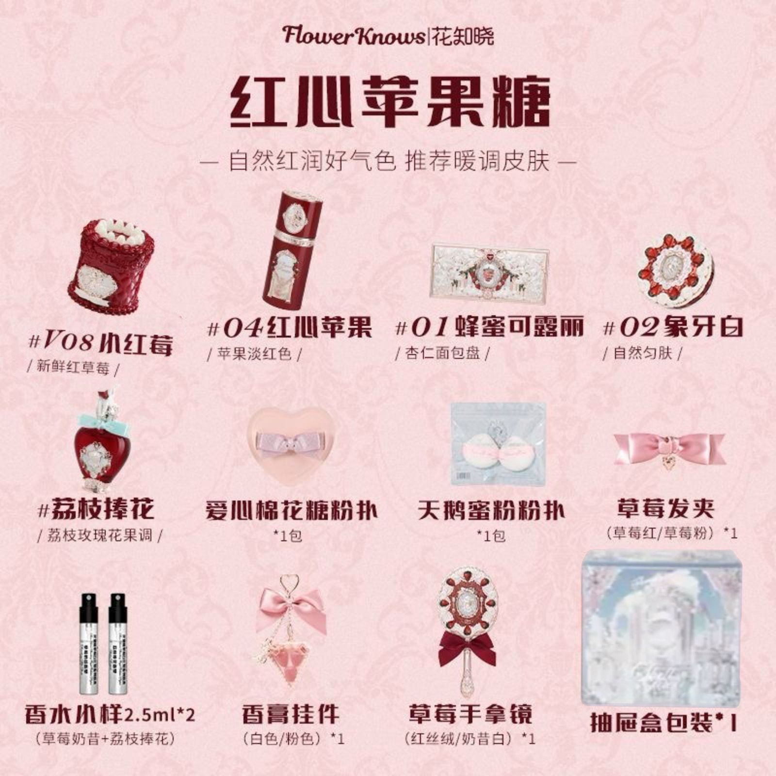 花知晓丘比特系列香水礼盒红心苹果糖眼影唇蜜遮瑕液腮红节日礼物