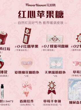 花知晓丘比特系列香水礼盒红心苹果糖眼影唇蜜遮瑕液腮红节日礼物