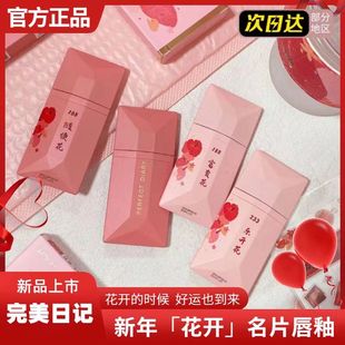 完美日记薄透雾感名片唇釉口红168花开系列233正桃花299丝绒188