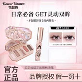 花知晓小天使系列九色眼影盘细腻低饱和01伊甸天使睫毛膏日常通勤