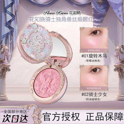 新品花知晓骑士独角兽丝缎腮红贴肤持妆氛围感浮雕膨胀色裸色日常