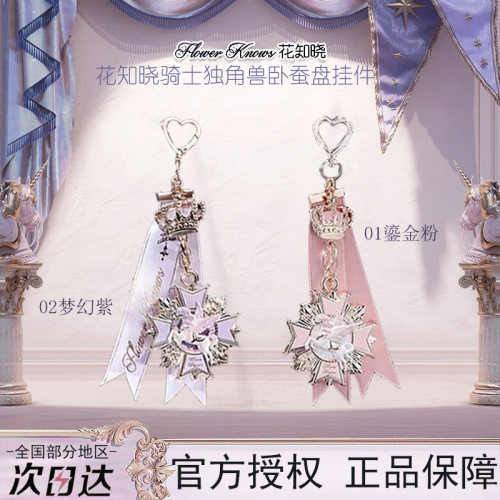 花知晓新品骑士独角兽系列卧蚕盘卧蚕笔挂件学生正品送闺蜜