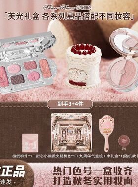 【礼盒装】花知晓芙光礼盒全套化妆品七件套送女友闺蜜节日礼物