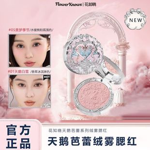花知晓天鹅芭蕾绒雾浮雕腮红粉嫩膨胀自然哑光显色定妆
