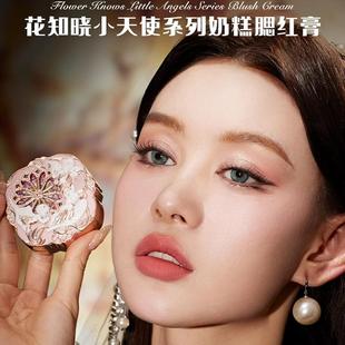 现货花知晓小天使系列奶糕腮红细腻氛围单色显白正品膨胀哑光百搭