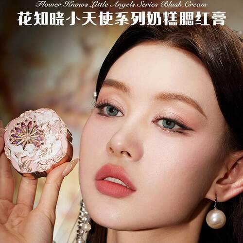 现货花知晓小天使系列奶糕腮红细腻氛围单色显白正品膨胀哑光百搭