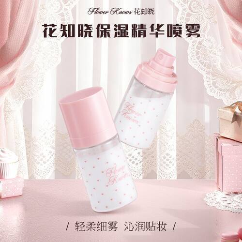 【上新】花知晓保湿精华喷雾妆前打底喷雾便携装50ml化妆水细雾