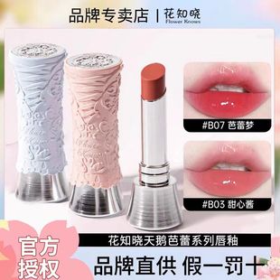 花知晓口红固体唇釉唇蜜唇泥女镜面水光哑光不易掉色显白天鹅芭蕾