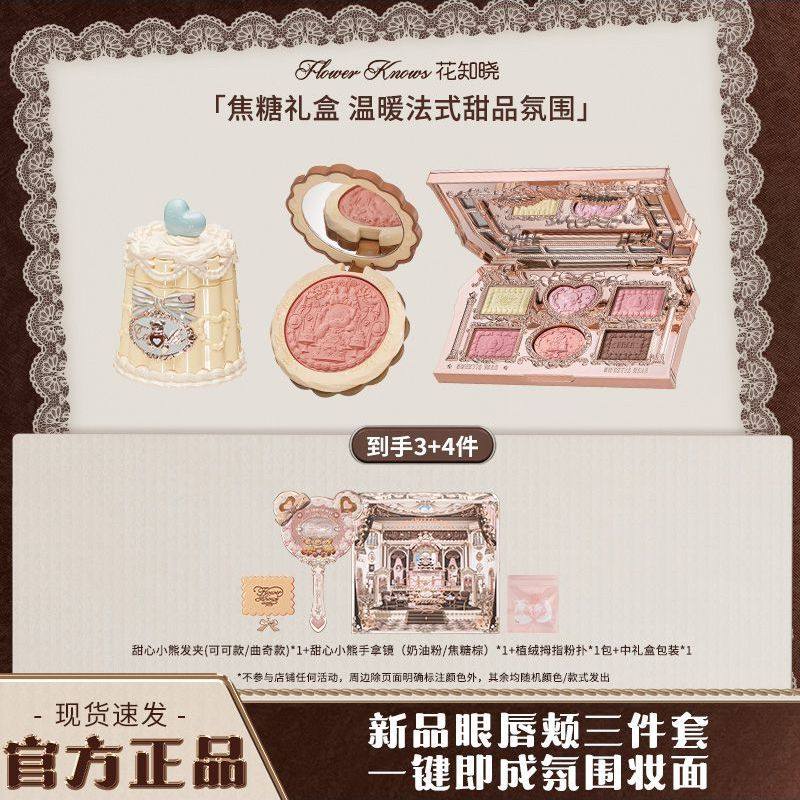 花知晓甜心小熊焦糖饼干礼盒草莓泡芙玫瑰果冻套盒杏仁曲奇送女友