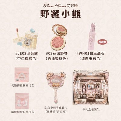 花知晓甜心小熊系列礼盒一套成妆野餐小熊玫瑰小熊生日节日活动