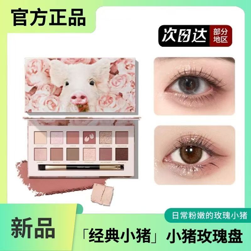 完美日记麦兜联名盘动物眼影盘十二色大地色赤狐猫咪小猪玫瑰野豹