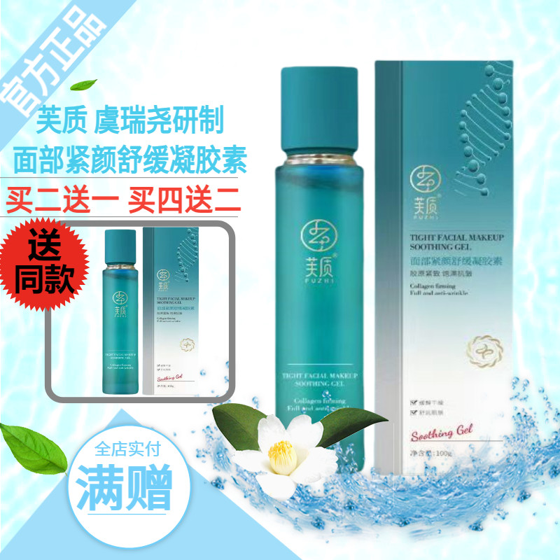 芙质面部紧颜舒缓凝胶素敏感肌红血丝脂肪粒痘印抗衰肌底金源秀美