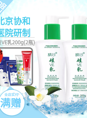 精心硅VE乳200g保湿补水维生素面霜乳液男女身体乳北京协合医院