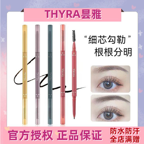 昙雅旋转双头精细眉笔