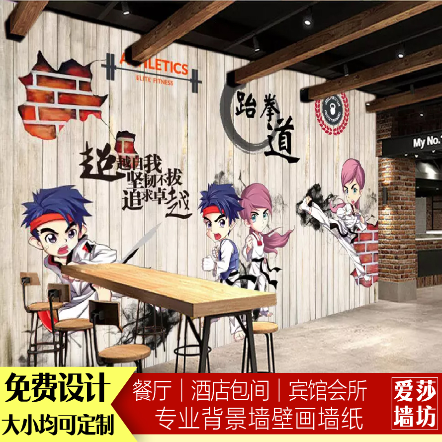 少儿童跆拳道墙布卡通跆拳道培训墙布壁画装修功夫墙纸
