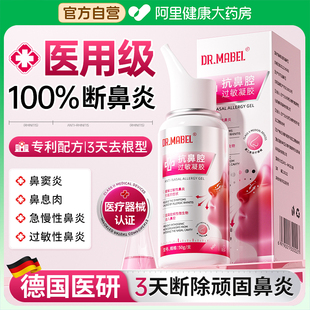 鼻炎喷雾剂特效膏断鼻腔鼻塞鼻子根干燥抗过敏性鼻窦炎原阻隔凝胶