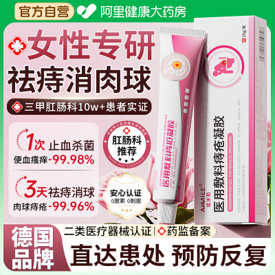 胖东來爆款|女性医用痔疮第1名
