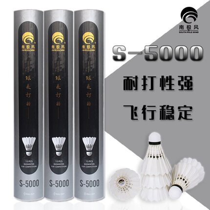 南极风S-5000反洗鹅毛全园复合软木球头俱乐部比赛羽毛球