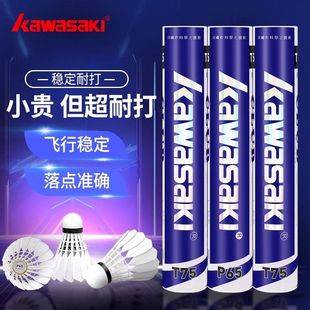 川崎羽毛球正品耐打训练T75鸭毛球P65鹅毛球耐用