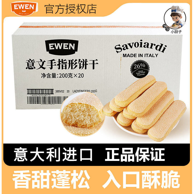 意文手指饼干200g整箱意大利进口蛋糕提拉米苏烘焙原材料批发