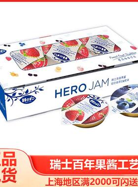 进口Hero英雄草莓酱蓝莓酱低脂果酱小包装迷你0脂涂抹吐司冰粉酱