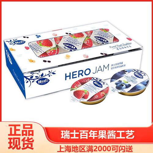 进口Hero英雄草莓酱蓝莓酱低脂果酱小包装迷你0脂涂抹吐司冰粉酱