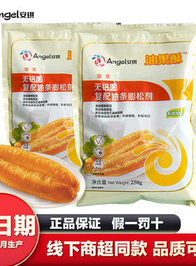 安琪油果酥复配无铝害油条膨松剂 油条精发粉泡大粉蓬松剂250克