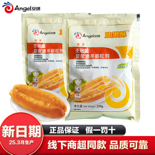 安琪油果酥复配无铝害油条膨松剂 油条精发粉泡大粉蓬松剂250克