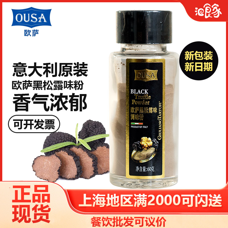 60g油炸意大利进口薯条欧萨