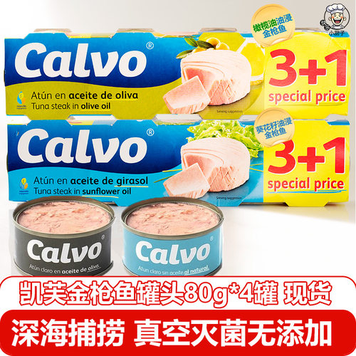西班牙Calvo凯芙葵花籽橄榄油油浸金枪鱼罐头80g*4罐海鲜寿司即食